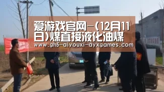  爱游戏体育App下载