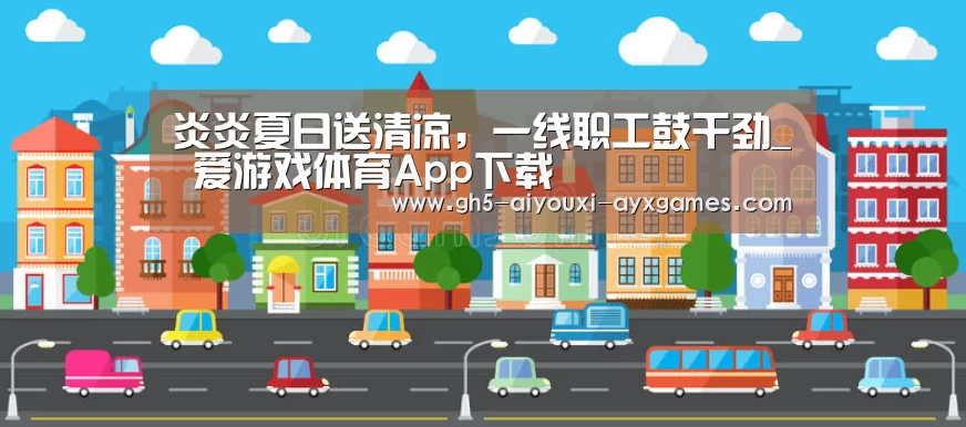  爱游戏官网