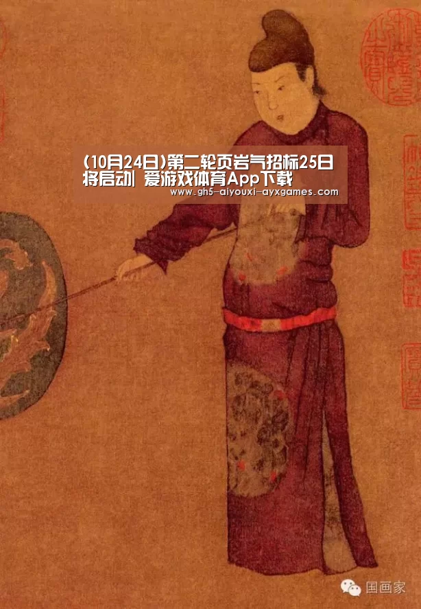  爱游戏体育App下载