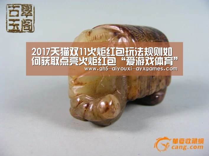 2017天猫双11火炬红包玩法规则如何获取点亮火炬红包“爱游戏体育”(图1) 爱游戏官网