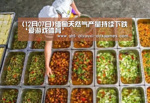  爱游戏体育App下载