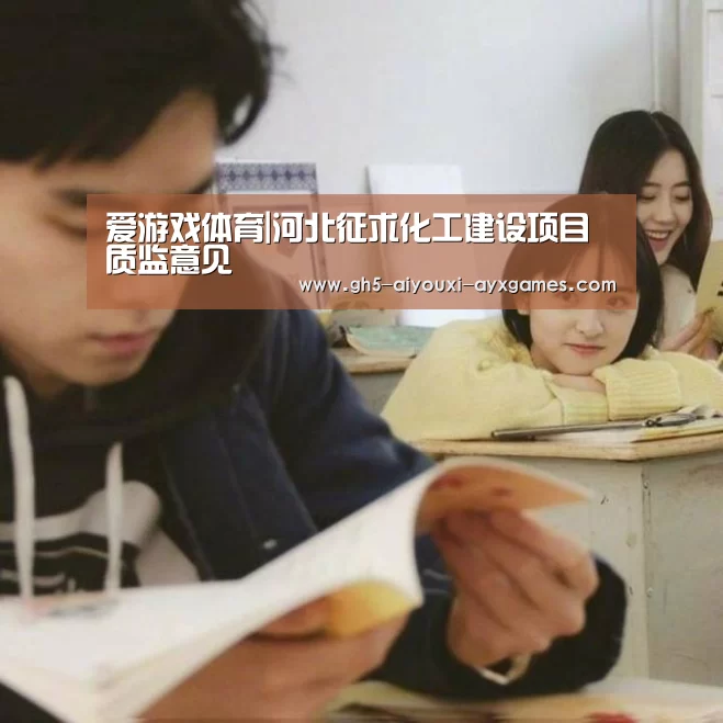  爱游戏体育App下载